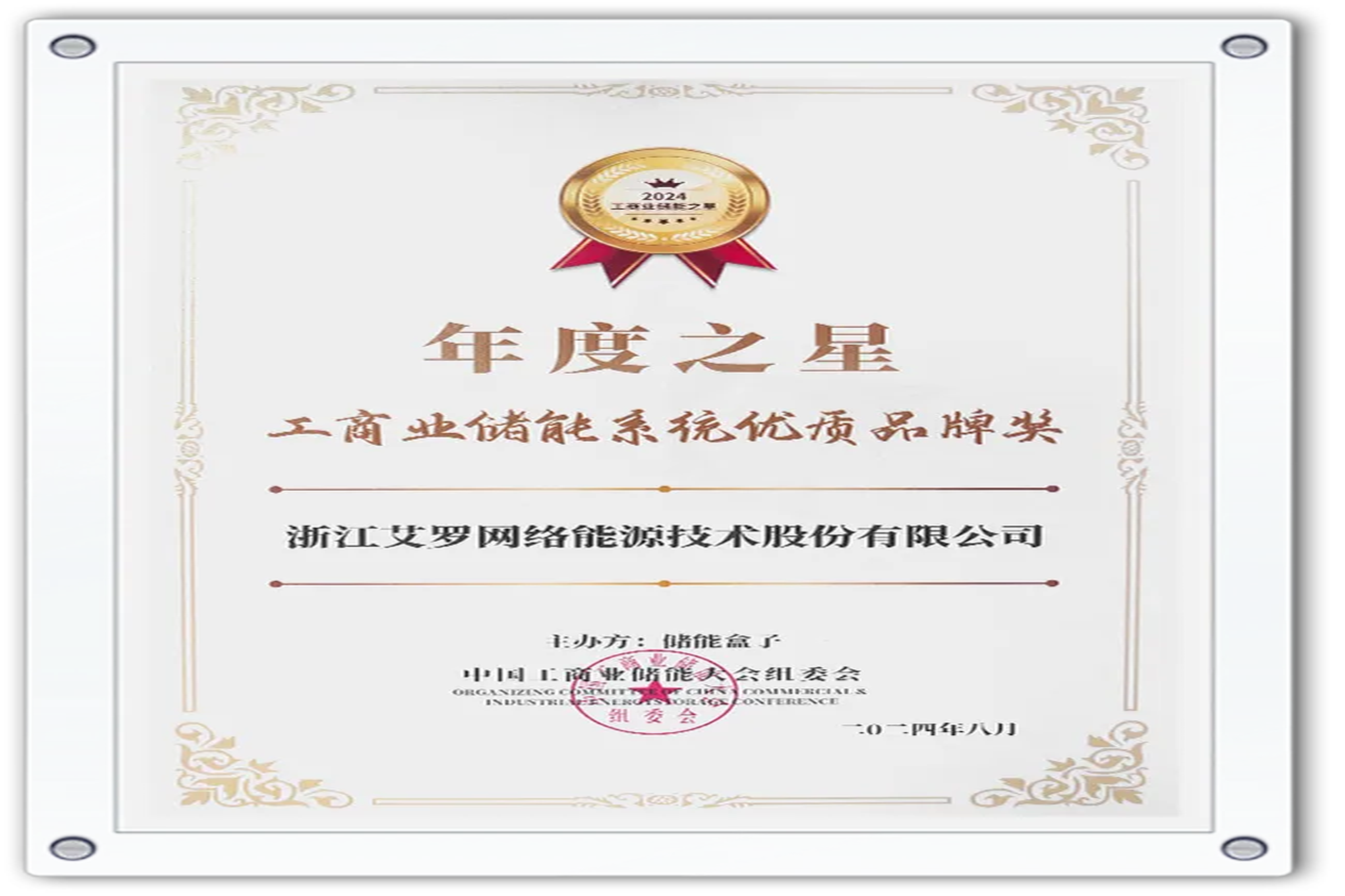 企业资讯 | 年度之星！抖圈能源荣获“工商业储能系统优质品牌奖”！