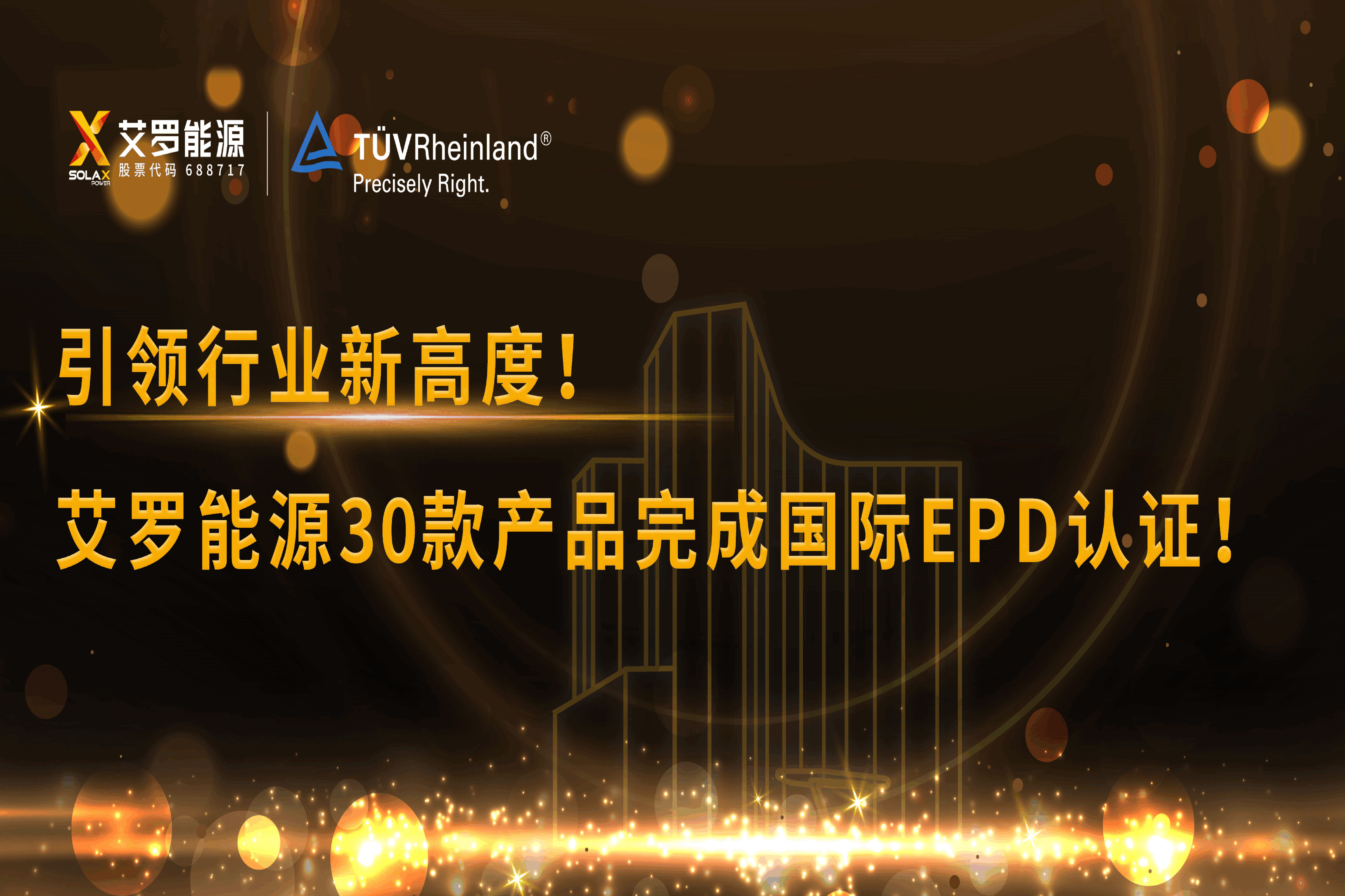 企业资讯 | 引领行业新高度！抖圈能源30款产品完成国际EPD认证!