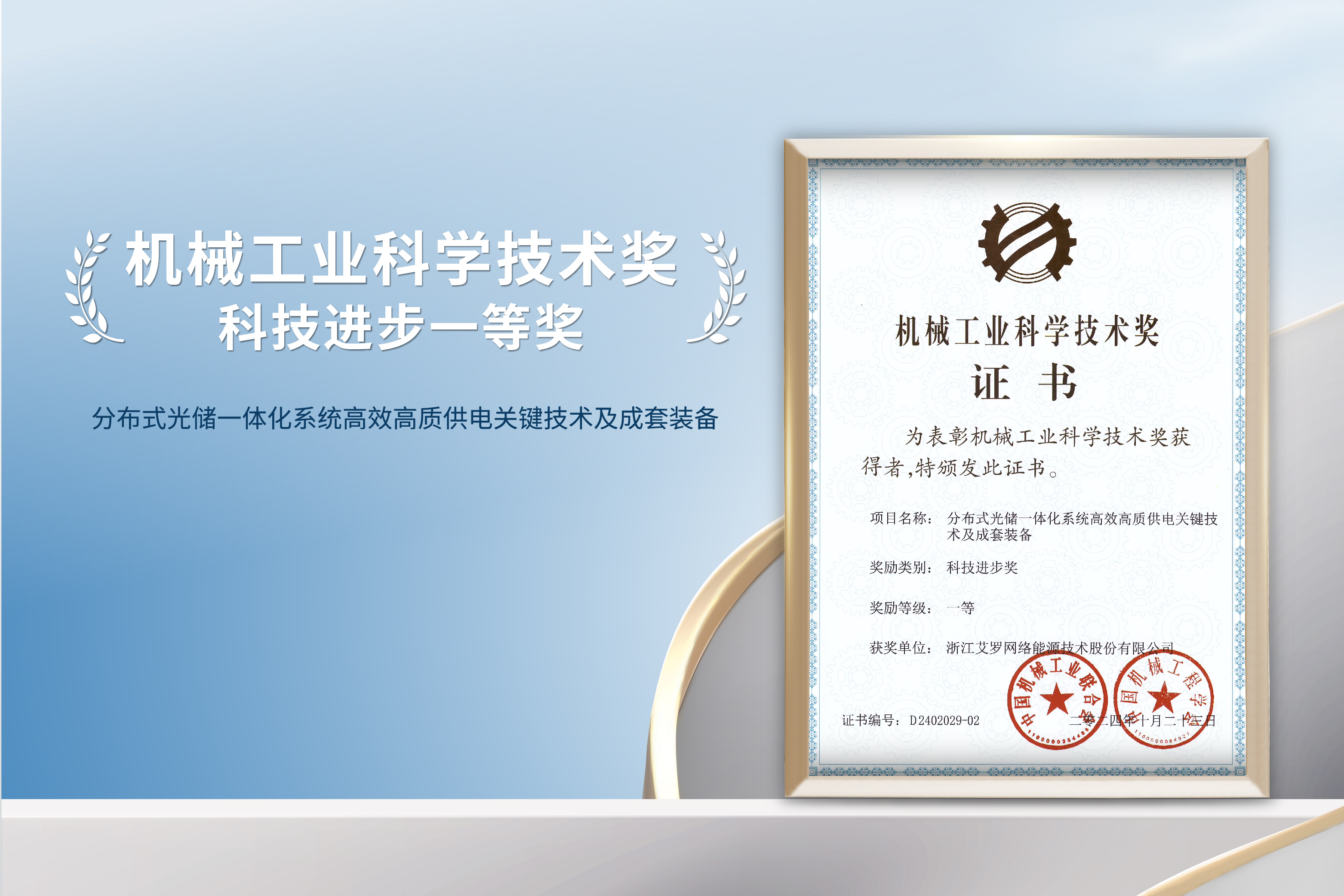 荣誉加冕！抖圈能源荣获机械工业科技进步一等奖！